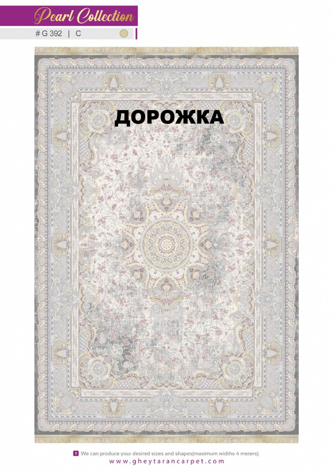 Ковровая Дорожка MORVARID 1200 ACRYLIC G392 C 000