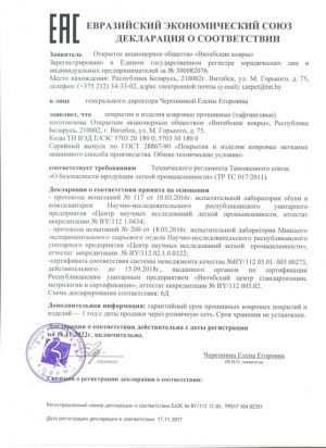 Евразийский экономический союз