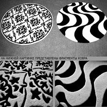 Ковер CONTEMPO black-white