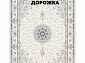 Ковровая Дорожка NAVAL 1200 VISCOSE ACRYLIC G404 CH 000