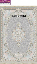 Ковровая Дорожка FILI 1200 ACRYLIC G229 FI 000