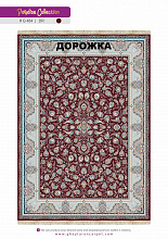 Ковровая Дорожка PARADISE 1200 ACRYLIC G484 DR 000