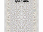 Ковровая Дорожка NAVAL 1200 VISCOSE ACRYLIC G408 FI 000