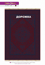 Ковровая Дорожка PARADISE 1200 ACRYLIC G480 DR 000