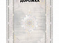 Ковровая Дорожка MORVARID 1200 ACRYLIC G391 FI 000