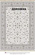 Ковровая Дорожка SOUFIA 1500 ACRYLIC G342 C 000
