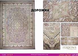 Ковровая Дорожка FERDOWS 1500 VISCOSE ACRYLIC G416 P 000