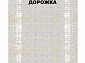 Ковровая Дорожка MODERN 1200 VISCOSE ACRYLIC G470 FI 000