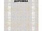 Ковровая Дорожка MODERN 1200 VISCOSE ACRYLIC G470 FI 000