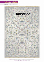 Ковровая Дорожка NAVAL 1200 VISCOSE ACRYLIC G407 CH 000
