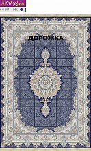 Ковровая Дорожка BERELLIAN 1200 ACRYLIC G297 DBL 000