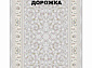 Ковровая Дорожка NAVAL 1200 VISCOSE ACRYLIC G408 FI 000