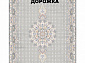 Ковровая Дорожка MORVARID 1200 ACRYLIC G331 FI 000