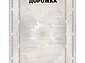 Ковровая Дорожка MORVARID 1200 ACRYLIC G391 FI 000