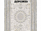 Ковровая Дорожка MORVARID 1200 ACRYLIC G368 C 000