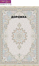 Ковровая Дорожка FILI 1200 ACRYLIC G229 C 000